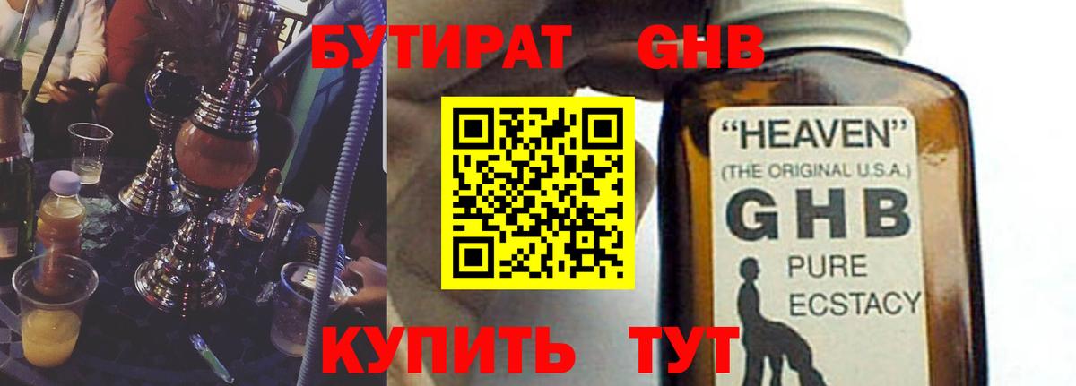 Бийск  БУТИРАТ  Вход с VPN  БУТИРАТ 1.4BDO 