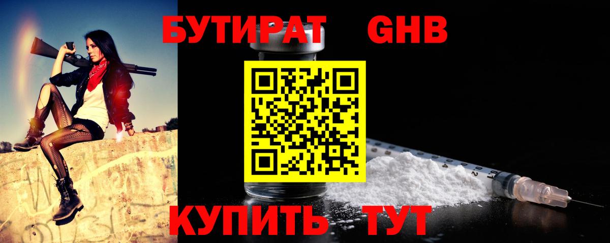 Бутират вода Бийск