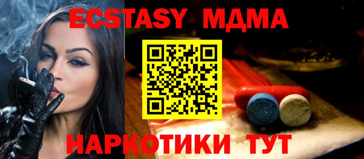 Ecstasy MDMA  ЭКСТАЗИ MDMA  Бийск  Ecstasy  Вход с VPN 