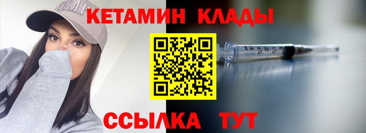 Кетамин VHQ  Вход с VPN  Бийск 