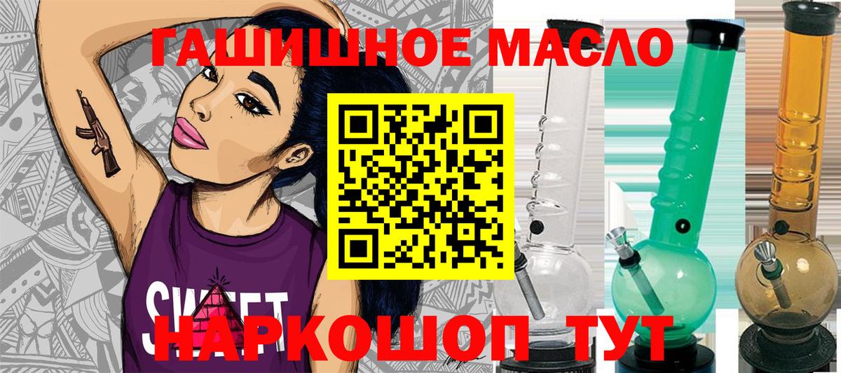 Дистиллят ТГК гашишное масло Бийск