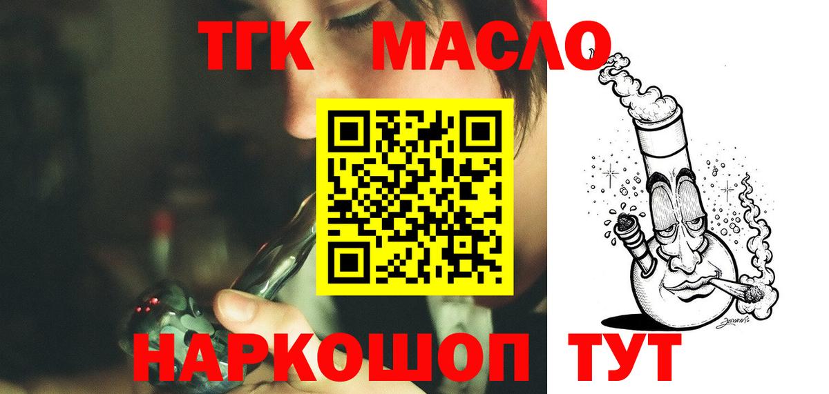 ТГК жижа  Вход с VPN  Бийск  Дистиллят ТГК вейп 